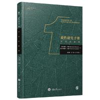 质性研究手册